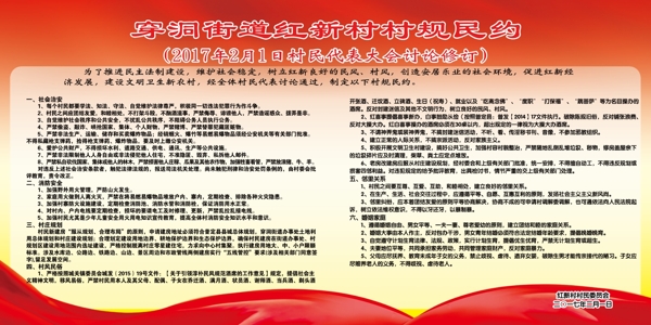 村規(guī)民約制度展板名人