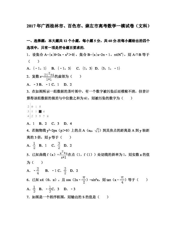数学苏教版2017年广西桂林市百色市崇左市高考数学一模试卷文科