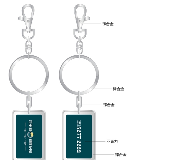 鑰匙扣物料