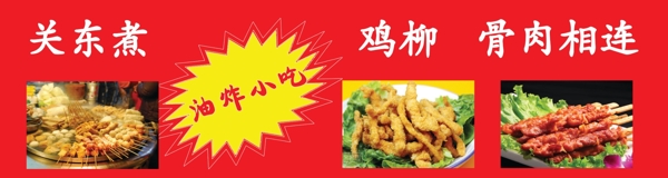 油炸小吃