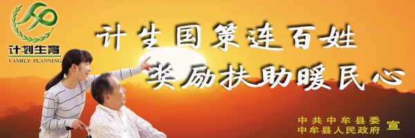 計(jì)劃生育標(biāo)語(yǔ)圖片