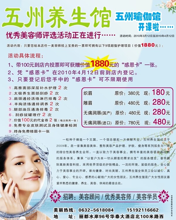 五州養(yǎng)生館整版宣傳圖片
