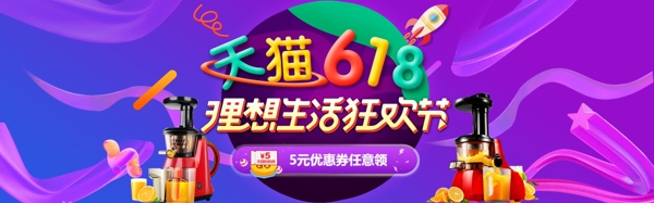 天貓榨汁機(jī)海報(bào)電商banner