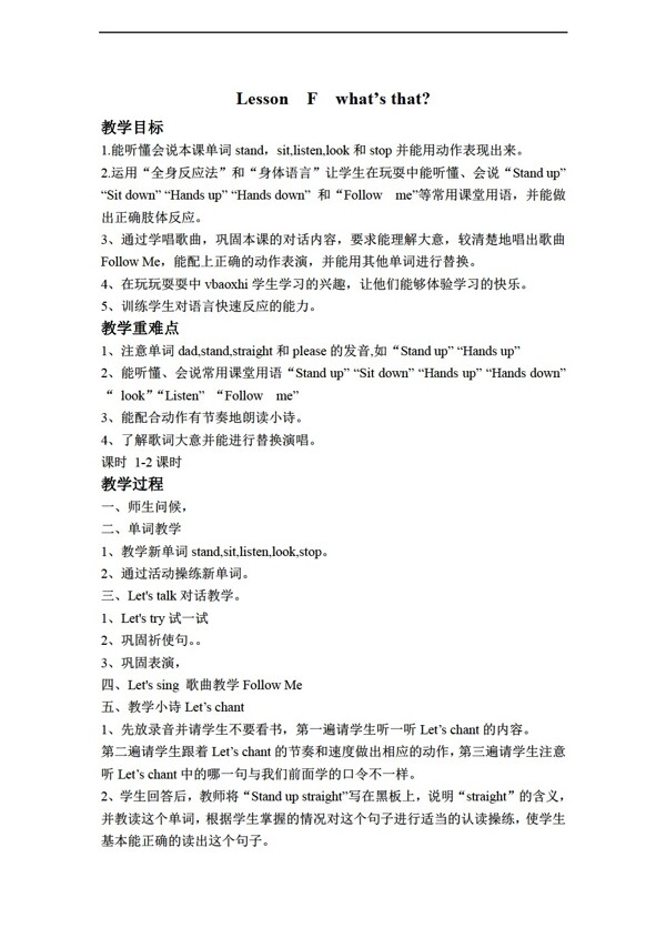 三年級(jí)下英語(yǔ)下冊(cè)教案LessonFwhatisthat