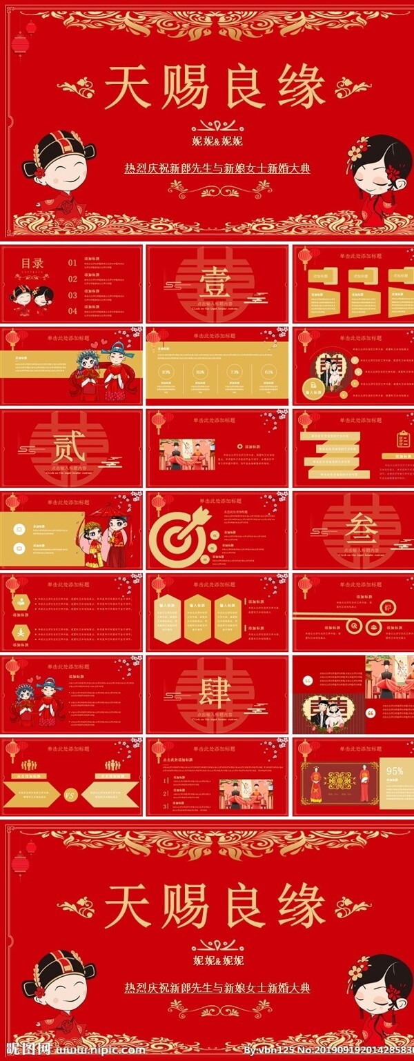 红色喜庆中国风婚礼策划