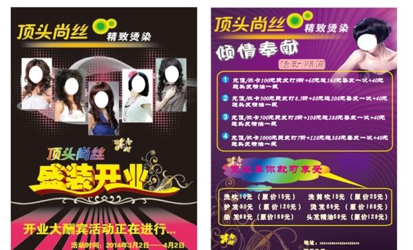 美發(fā)店宣傳單圖片