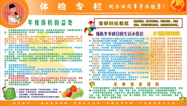 健康體檢專欄展板矢量素材
