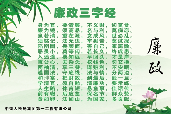 廉政展板圖片