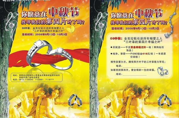 珠寶鉆石宣傳單圖片