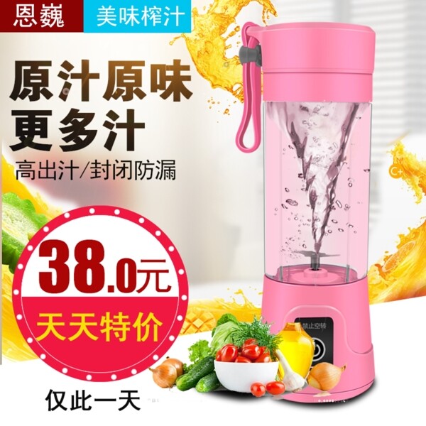榨汁機(jī)