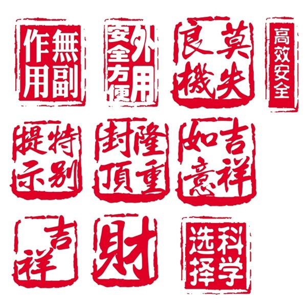 朱砂古印