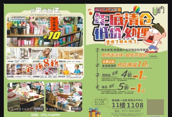 年底清倉宣傳頁