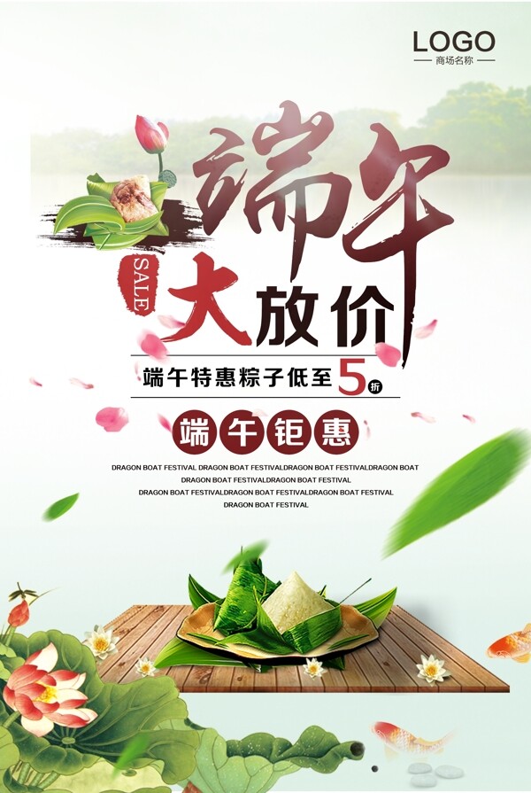 端午節(jié)美食宣傳促銷海報(bào)
