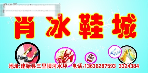鞋城