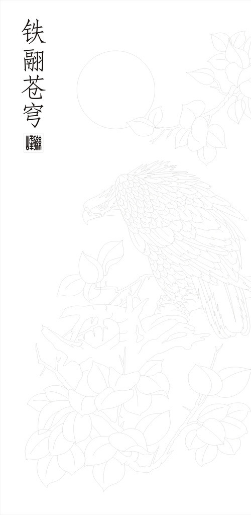 鐵翮蒼穹圖片
