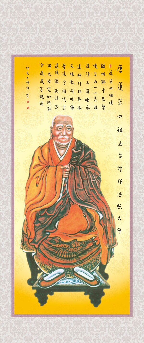 晉蓮宗祖師圖組之四祖師圖片