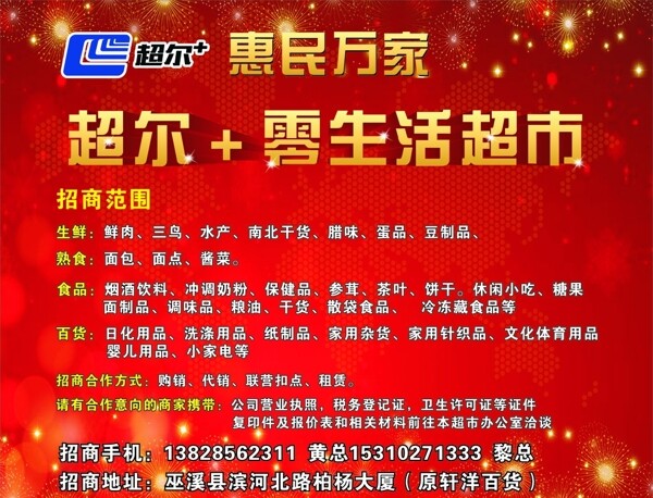 招商海報(bào)