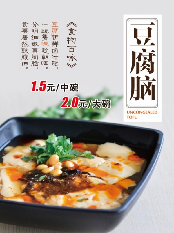 豆腐腦