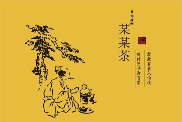 茶葉包裝圖片