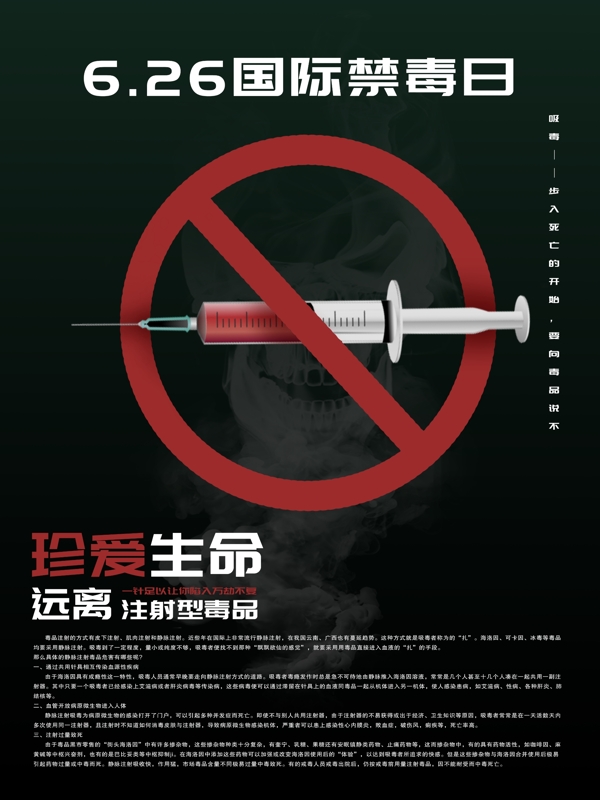 國際禁毒日宣傳海報(bào)