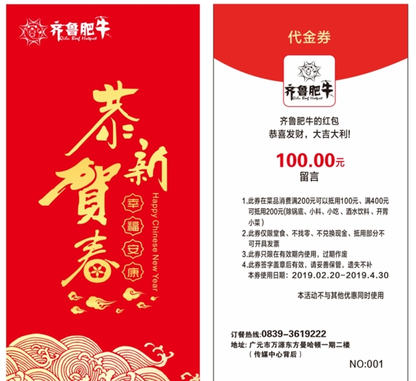 春節(jié)代金券