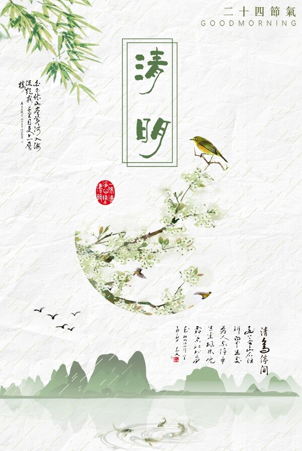 白色背景中国风传统节气清明宣传海报