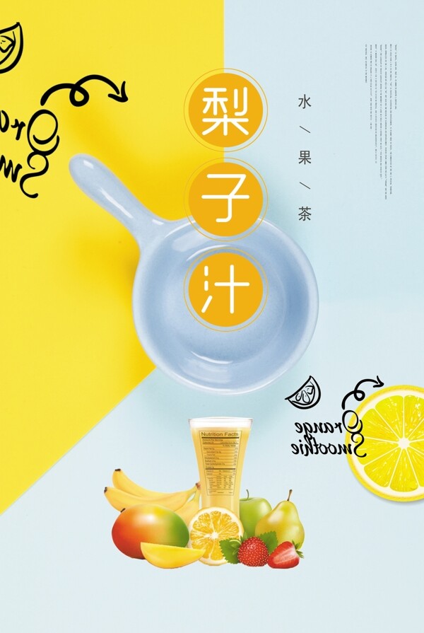 时尚梨子汁新鲜果汁饮料海报