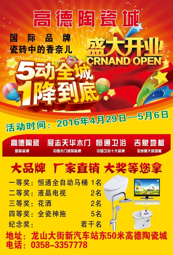 高德陶瓷盛大開業(yè)