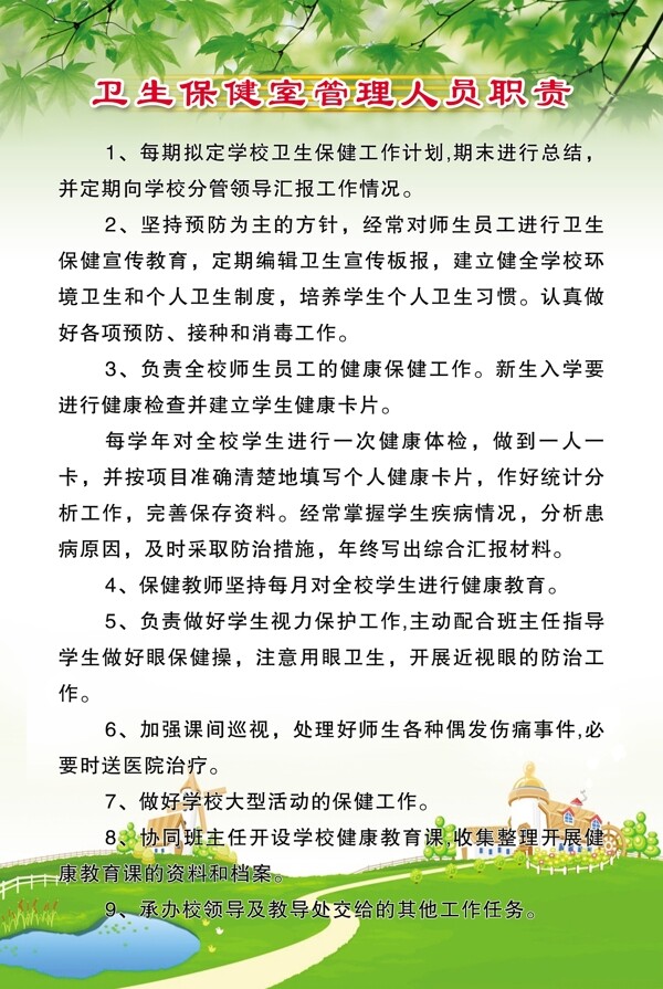 制度展板圖片