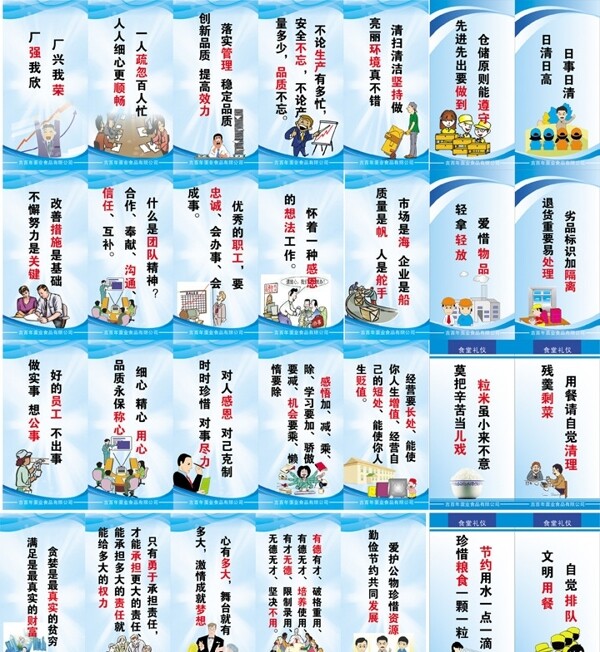 企業(yè)工廠公司標(biāo)語(yǔ)圖片
