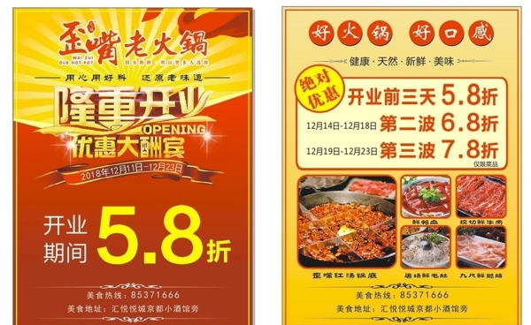 開業(yè)宣傳