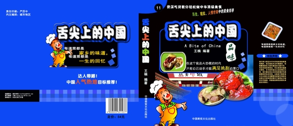 舌尖上的中國(guó)