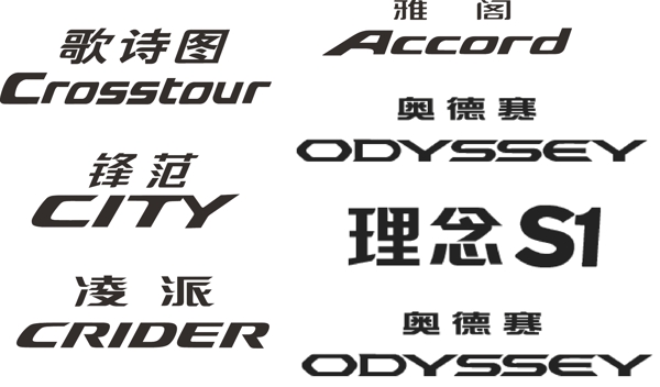 广汽本田车型logo图片