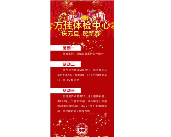 元旦展架
