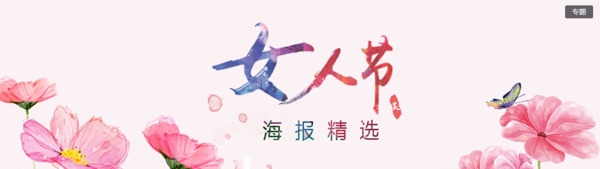 女神節(jié)banner