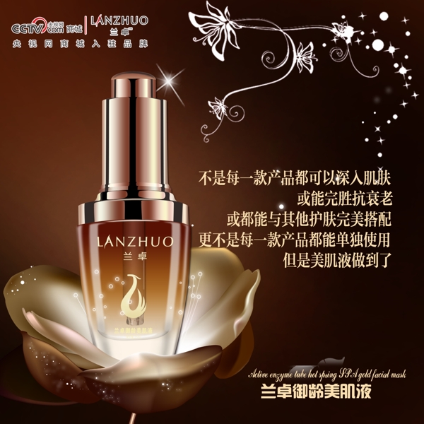 黑色背景帶花化妝品海報(bào)psd分層