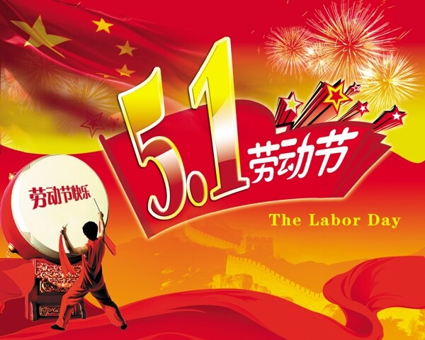 51勞動(dòng)節(jié)海報(bào)