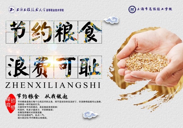 節(jié)約糧食