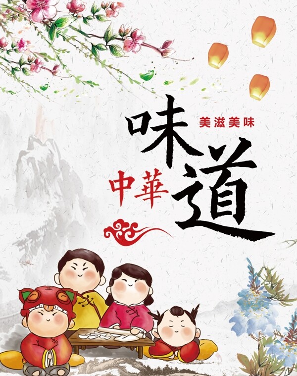 中國風