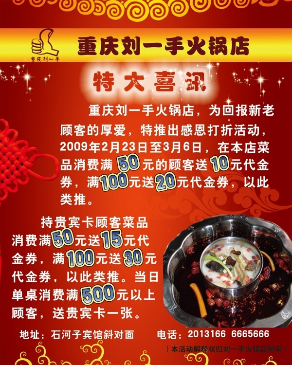劉一手火鍋店