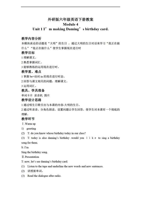 六年級(jí)下英語下冊教案module4unit1