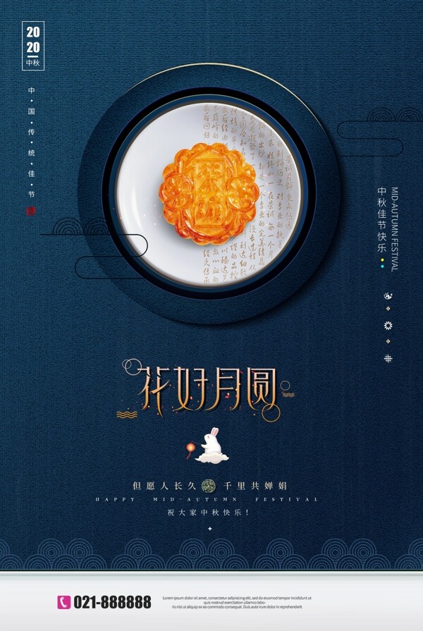 中秋節(jié)