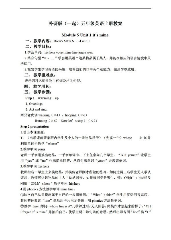 五年級(jí)上英語上冊(cè)教案module5unit1
