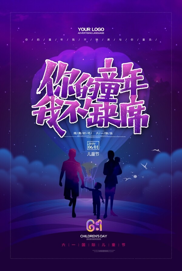 六一兒童節(jié)
