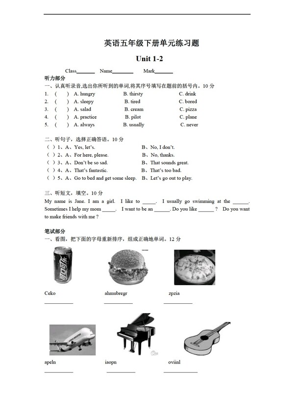 五年級(jí)下英語下冊(cè)Unit12練習(xí)題