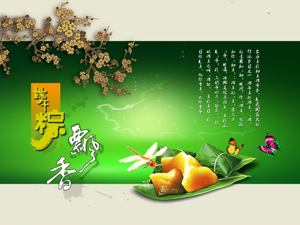 端午粽香圖片