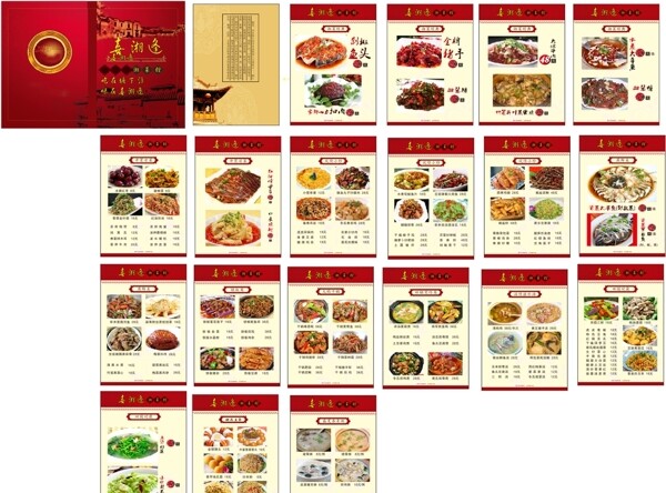 菜單畫(huà)冊(cè)圖片