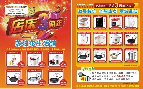蘇泊爾生活館3周年店慶圖片