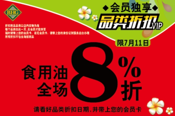 折扣海報(bào)氣氛旗品類折扣