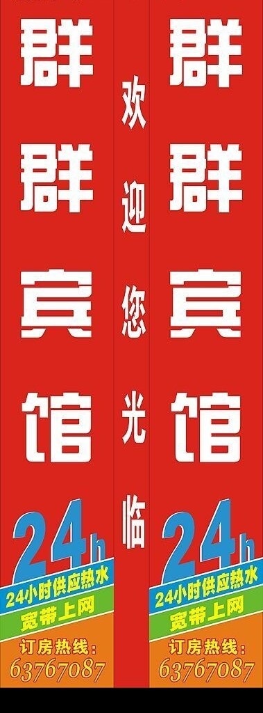 群群賓館
